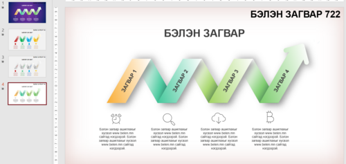 Загвар 722